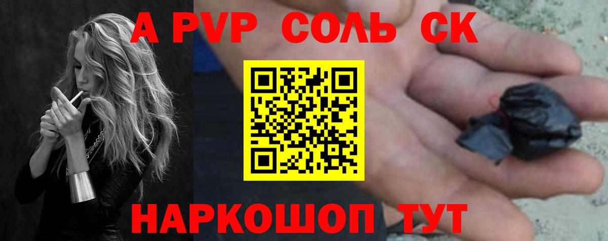 Подольск  A PVP СК  A-PVP  Вход с VPN  А ПВП Соль 