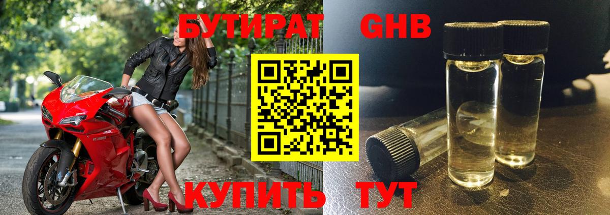 БУТИРАТ вода  Вход с VPN  Подольск 
