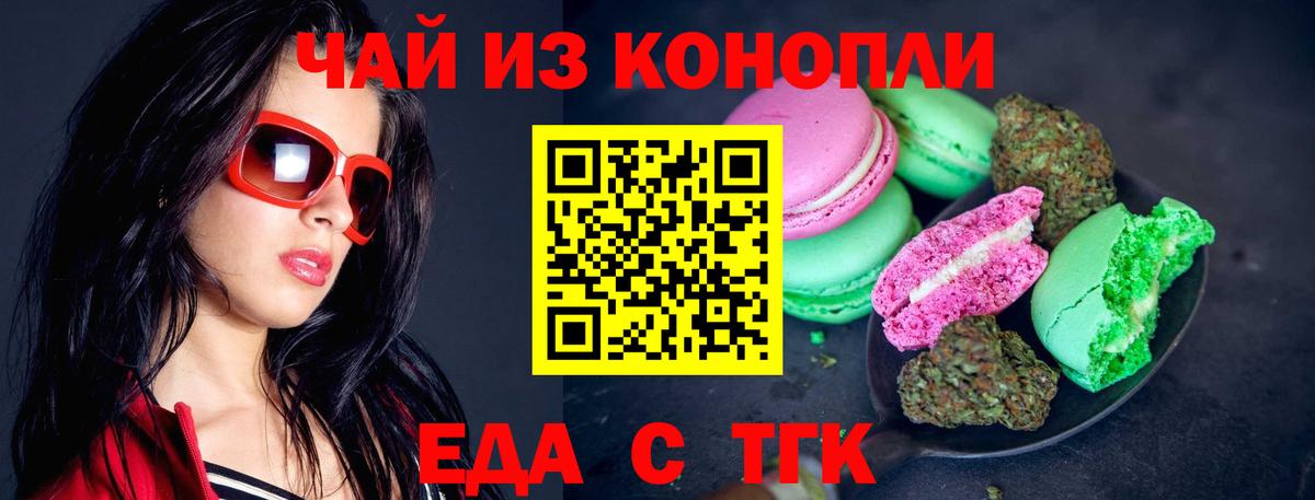 Печенье с ТГК марихуана  Вход с VPN  Подольск 