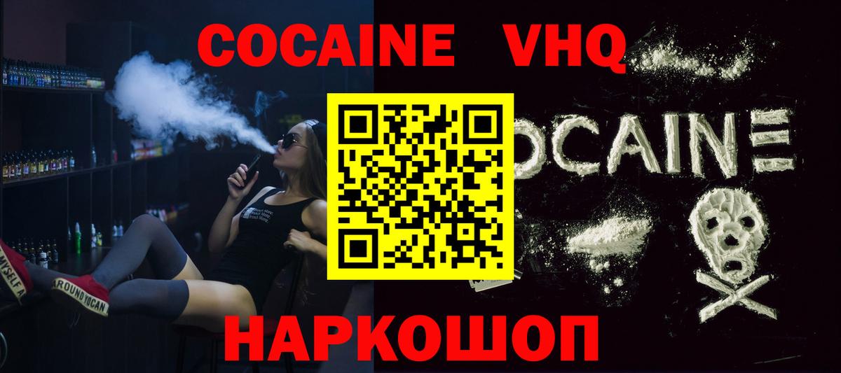 Кокаин VHQ Подольск