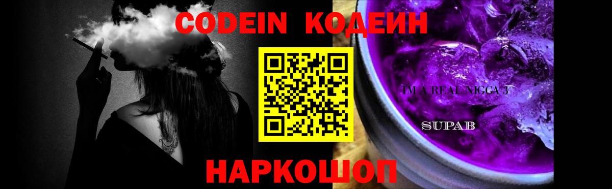Codein напиток Lean (лин)  Вход с VPN  Кодеиновый сироп Lean напиток Lean (лин)  Подольск 