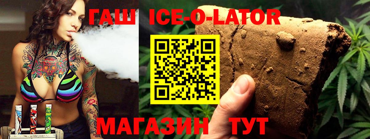 ГАШ  Гашиш ice o lator  Вход с VPN  ГАШ Premium  Подольск 