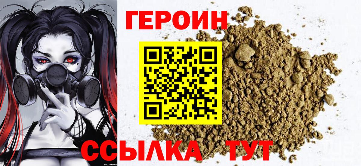 ГЕРОИН гречка Подольск