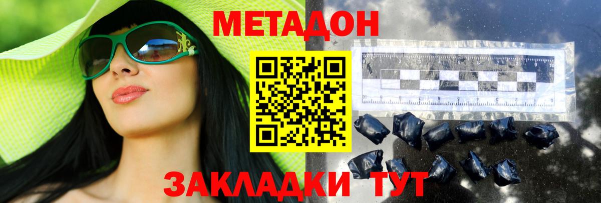 Подольск  Метадон кристалл  Вход с VPN  МЕТАДОН кристалл 